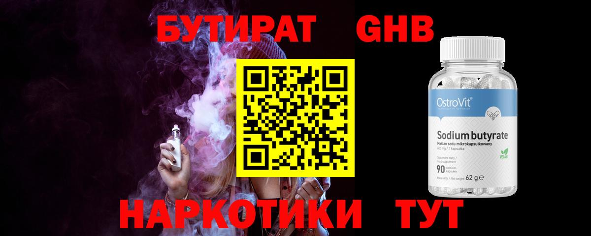 Лабинск  БУТИРАТ  Вход с VPN  Бутират оксана 