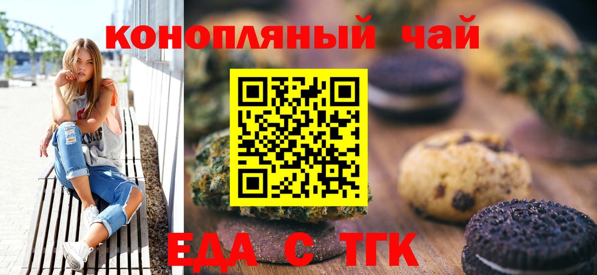 Лабинск  Печенье с ТГК марихуана  Вход с VPN 