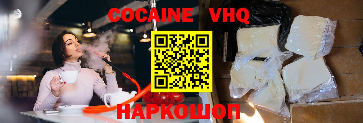 КОКАИН 99% Лабинск