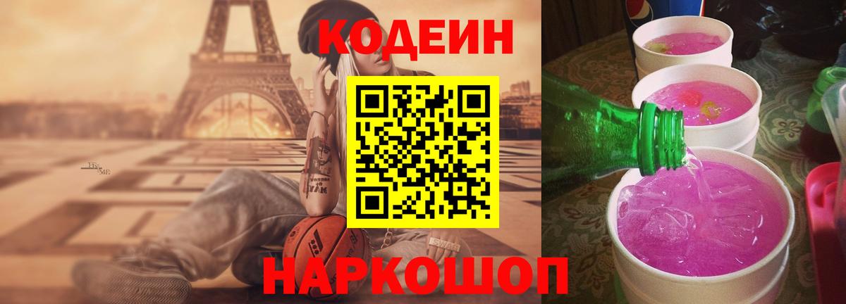 Лабинск  Кодеин напиток Lean (лин)  Вход с VPN 