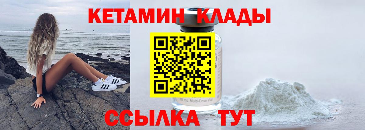 КЕТАМИН ketamine  Вход с VPN  Лабинск 