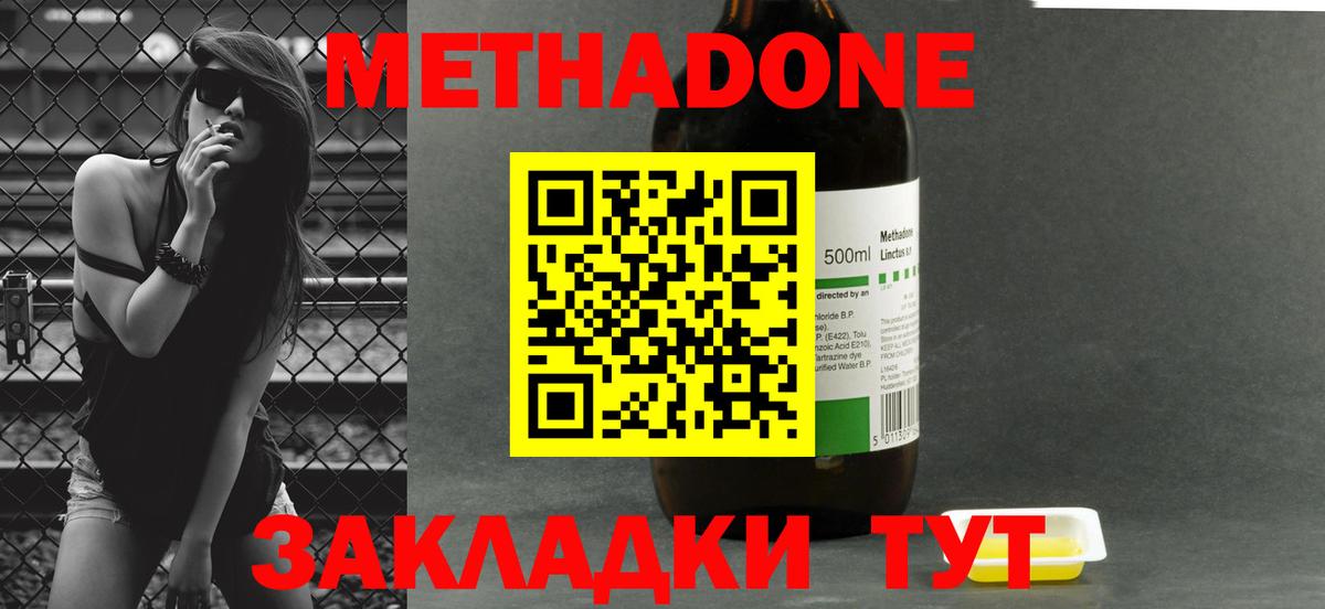 Метадон methadone Лабинск