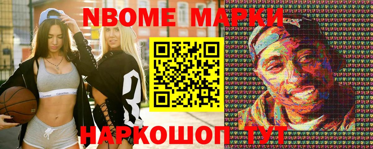 Марки N-bome  Вход с VPN  Лабинск  Марки NBOMe 1,5мг 